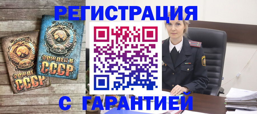прописка для школы в Удачном
