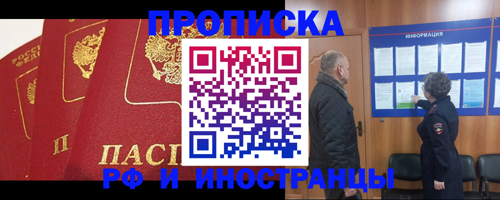 купить прописку в Удачном