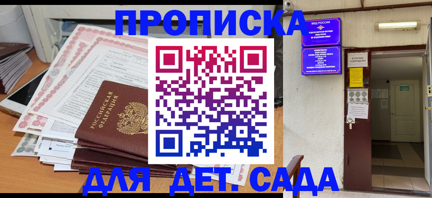 временная регистрация для школы в Удачном