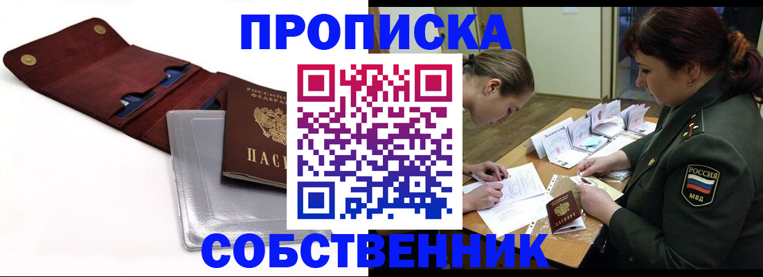 временная регистрация недорого в Удачном