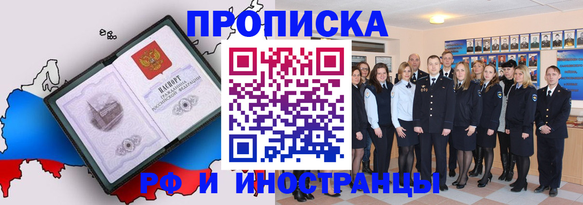 временная регистрация купить в Удачном