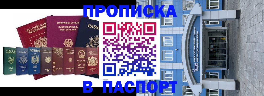 прописка штамп в Удачном